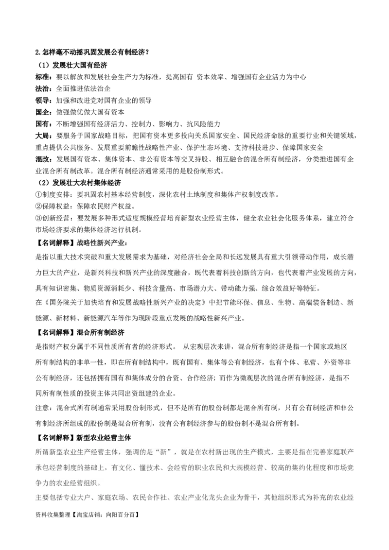 第一课我国的生产资料所有制（精品讲义）_新高考复习资料_2024年新高考资料_一轮复习资料_完2024年高考政治一轮复习考点帮（课件+讲义+练习）（新教材新高考）
