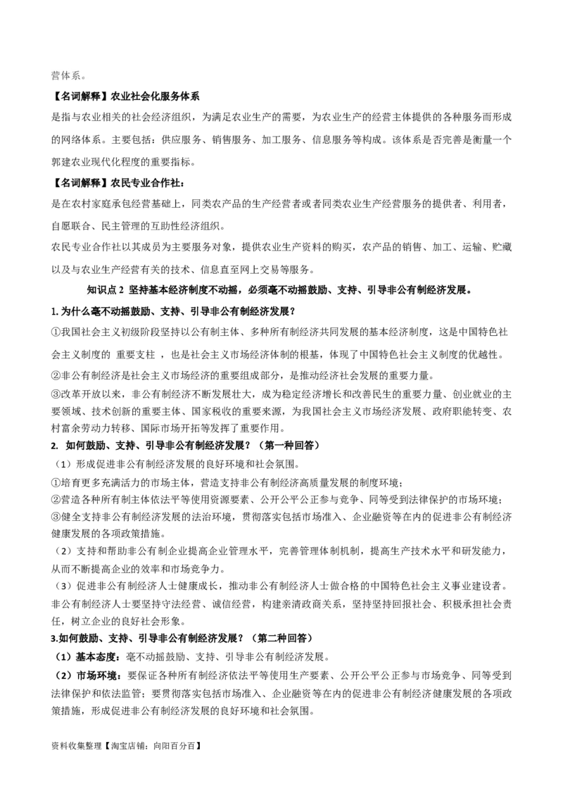 第一课我国的生产资料所有制（精品讲义）_新高考复习资料_2024年新高考资料_一轮复习资料_完2024年高考政治一轮复习考点帮（课件+讲义+练习）（新教材新高考）