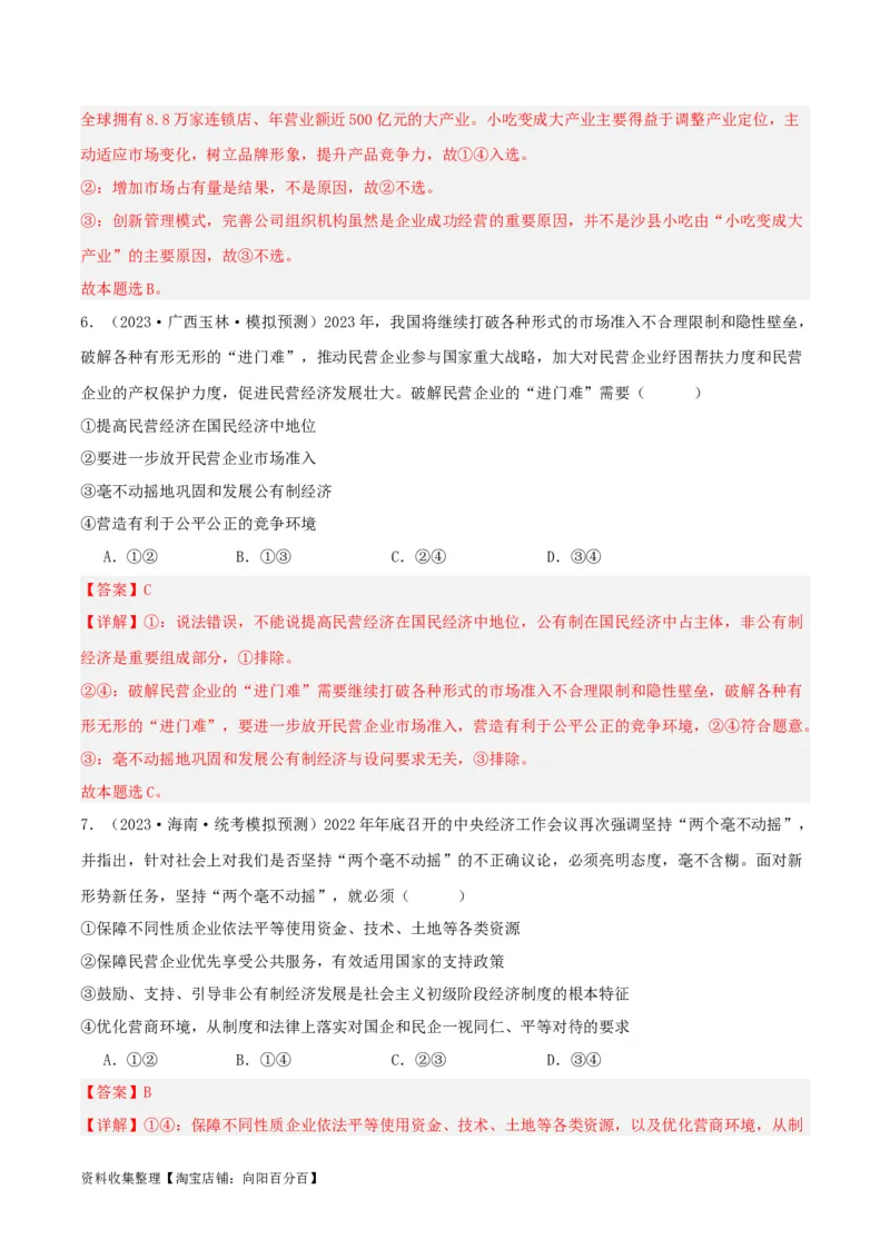 第一课我国的生产资料所有制（精品讲义）_新高考复习资料_2024年新高考资料_一轮复习资料_完2024年高考政治一轮复习考点帮（课件+讲义+练习）（新教材新高考）