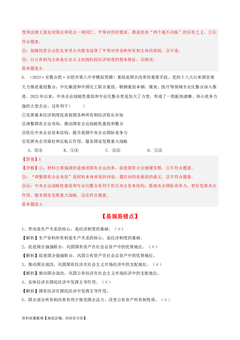 第一课我国的生产资料所有制（精品讲义）_新高考复习资料_2024年新高考资料_一轮复习资料_完2024年高考政治一轮复习考点帮（课件+讲义+练习）（新教材新高考）