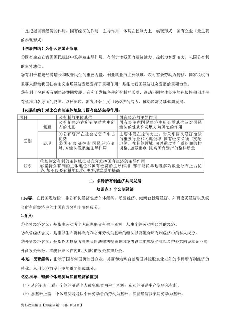 第一课我国的生产资料所有制（精品讲义）_新高考复习资料_2024年新高考资料_一轮复习资料_完2024年高考政治一轮复习考点帮（课件+讲义+练习）（新教材新高考）