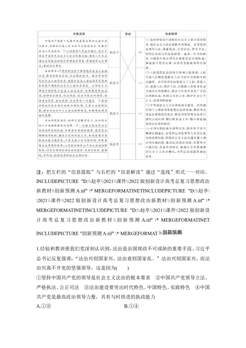 第七课　治国理政的基本方式_新高考复习资料_2022年新高考资料_2022版高三政治总复习专用（新高考-新教材版）_配套课件及电子版文档必修3政治与法治_必修3政治与法治word