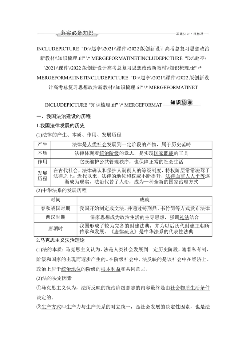 第七课　治国理政的基本方式_新高考复习资料_2022年新高考资料_2022版高三政治总复习专用（新高考-新教材版）_配套课件及电子版文档必修3政治与法治_必修3政治与法治word