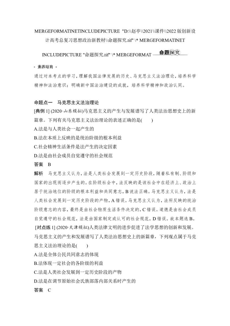 第七课　治国理政的基本方式_新高考复习资料_2022年新高考资料_2022版高三政治总复习专用（新高考-新教材版）_配套课件及电子版文档必修3政治与法治_必修3政治与法治word