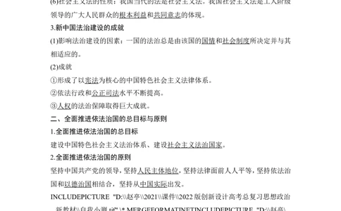 第七课　治国理政的基本方式_新高考复习资料_2022年新高考资料_2022版高三政治总复习专用（新高考-新教材版）_配套课件及电子版文档必修3政治与法治_必修3政治与法治word