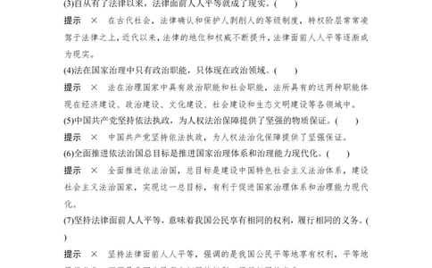 第七课　治国理政的基本方式_新高考复习资料_2022年新高考资料_2022版高三政治总复习专用（新高考-新教材版）_配套课件及电子版文档必修3政治与法治_必修3政治与法治word