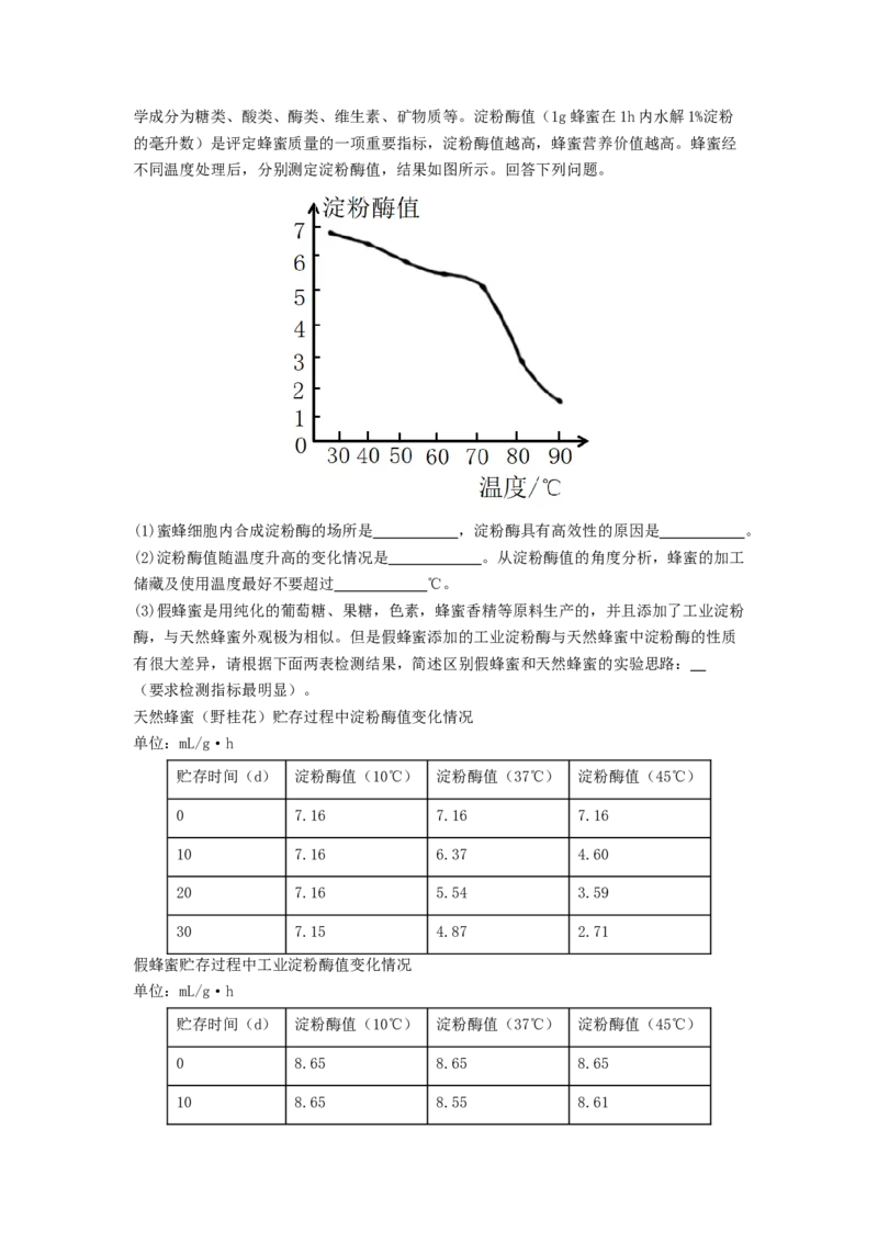专题08酶和ATP（解析版）_2024年新高考资料_1.2024一轮复习_备战2024年高考生物一轮复习抢分特训（全国通用）_专题08+酶和ATP-备战2024年高考生物一轮复习抢分特训（全国通用）