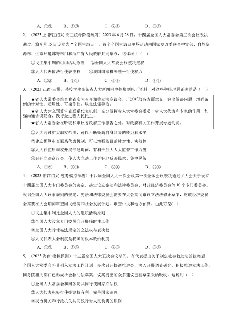 易错点6人民当家作主（原卷版）-备战2024年高考政治易错题（新教材新高考）_新高考复习资料_2024年新高考资料_专项复习资料_完备战2024年高考政治考试易错题（新高考专用）