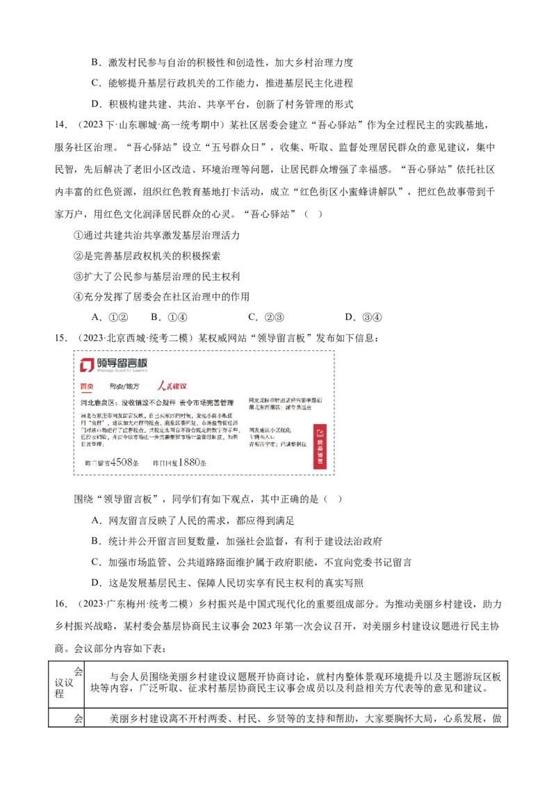 易错点6人民当家作主（原卷版）-备战2024年高考政治易错题（新教材新高考）_新高考复习资料_2024年新高考资料_专项复习资料_完备战2024年高考政治考试易错题（新高考专用）