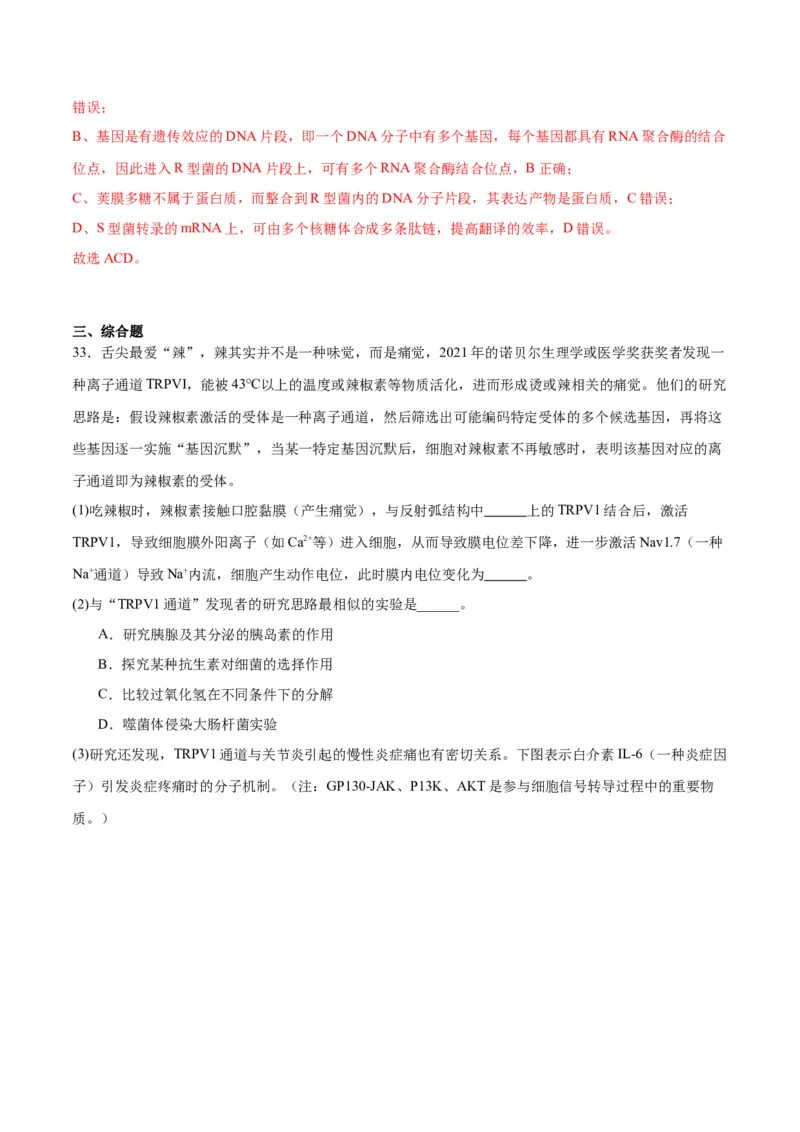 专题20DNA是主要的遗传物质（解析版)_2024年新高考资料_3.2024专项复习_备战2024年高考生物一轮复习重难点专项突破_专题20DNA是主要的遗传物质