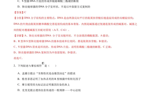 专题20DNA是主要的遗传物质（解析版)_2024年新高考资料_3.2024专项复习_备战2024年高考生物一轮复习重难点专项突破_专题20DNA是主要的遗传物质