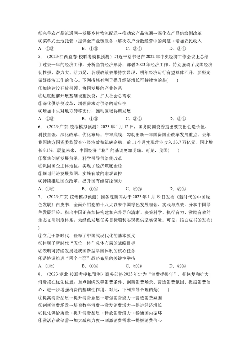 第03课我国的经济发展（练习）（原卷版）_新高考复习资料_2024年新高考资料_一轮复习资料_完2024年高考政治一轮复习讲练测（课件+讲义+练习）（新教材新高考）_必修2