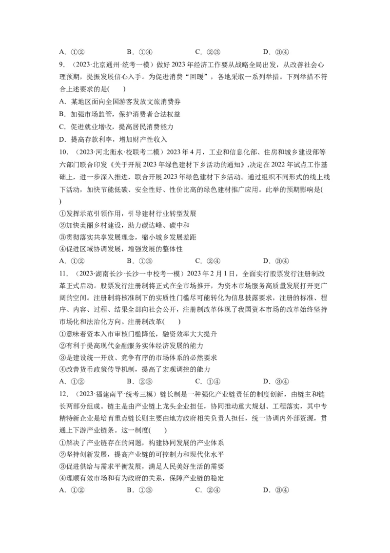 第03课我国的经济发展（练习）（原卷版）_新高考复习资料_2024年新高考资料_一轮复习资料_完2024年高考政治一轮复习讲练测（课件+讲义+练习）（新教材新高考）_必修2