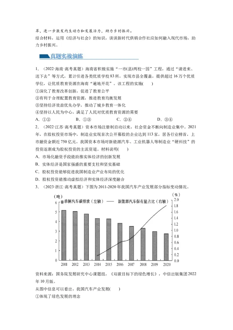 第03课我国的经济发展（练习）（原卷版）_新高考复习资料_2024年新高考资料_一轮复习资料_完2024年高考政治一轮复习讲练测（课件+讲义+练习）（新教材新高考）_必修2