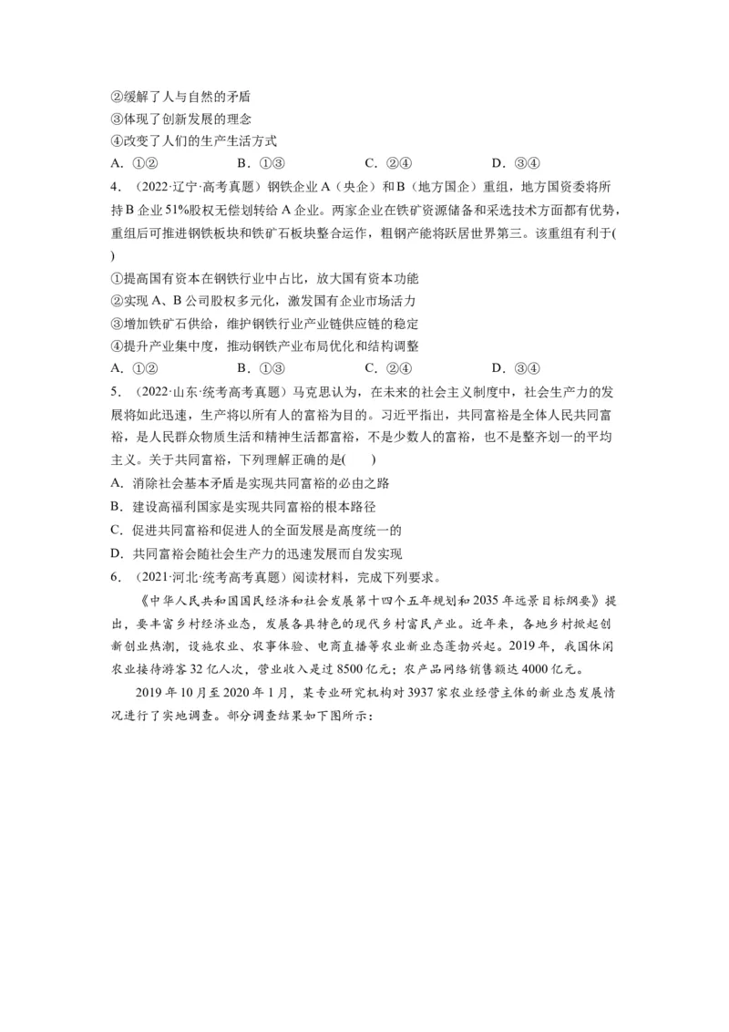 第03课我国的经济发展（练习）（原卷版）_新高考复习资料_2024年新高考资料_一轮复习资料_完2024年高考政治一轮复习讲练测（课件+讲义+练习）（新教材新高考）_必修2