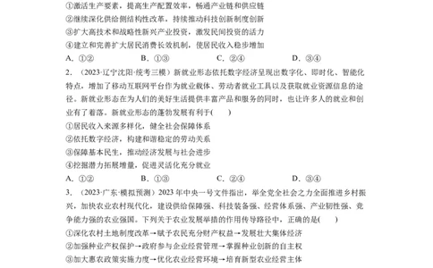 第03课我国的经济发展（练习）（原卷版）_新高考复习资料_2024年新高考资料_一轮复习资料_完2024年高考政治一轮复习讲练测（课件+讲义+练习）（新教材新高考）_必修2