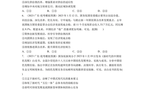 第03课我国的经济发展（练习）（原卷版）_新高考复习资料_2024年新高考资料_一轮复习资料_完2024年高考政治一轮复习讲练测（课件+讲义+练习）（新教材新高考）_必修2