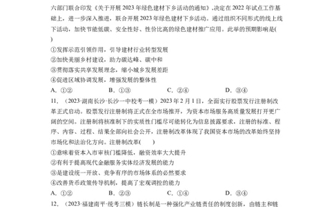 第03课我国的经济发展（练习）（原卷版）_新高考复习资料_2024年新高考资料_一轮复习资料_完2024年高考政治一轮复习讲练测（课件+讲义+练习）（新教材新高考）_必修2