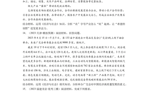 第03课我国的经济发展（练习）（原卷版）_新高考复习资料_2024年新高考资料_一轮复习资料_完2024年高考政治一轮复习讲练测（课件+讲义+练习）（新教材新高考）_必修2