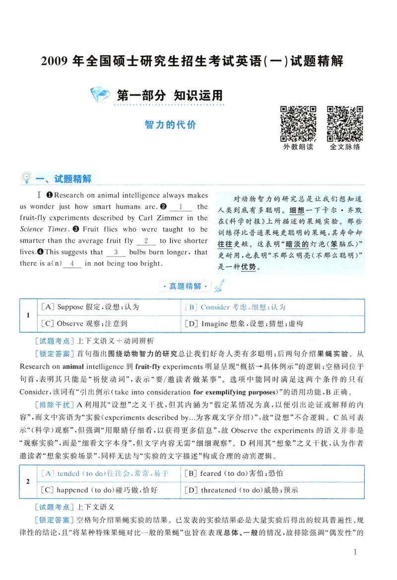 2009年真题解析及复习思路_考研英语真题（英一＋英二）_考研英语真题_考研英语一历年真题_❤️6.黄皮-英语一解析_真题解析及复习思路（2001-2025）