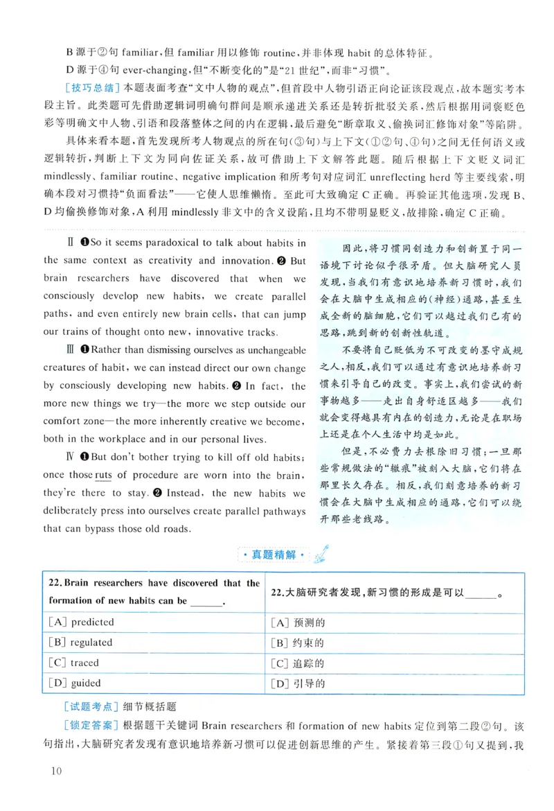 2009年真题解析及复习思路_考研英语真题（英一＋英二）_考研英语真题_考研英语一历年真题_❤️6.黄皮-英语一解析_真题解析及复习思路（2001-2025）