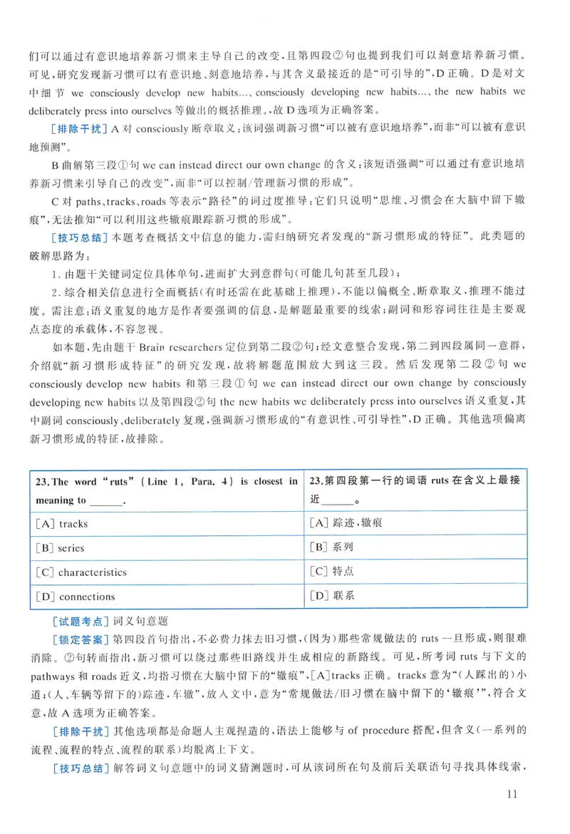 2009年真题解析及复习思路_考研英语真题（英一＋英二）_考研英语真题_考研英语一历年真题_❤️6.黄皮-英语一解析_真题解析及复习思路（2001-2025）