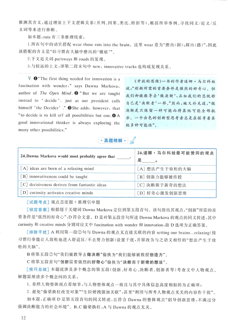 2009年真题解析及复习思路_考研英语真题（英一＋英二）_考研英语真题_考研英语一历年真题_❤️6.黄皮-英语一解析_真题解析及复习思路（2001-2025）