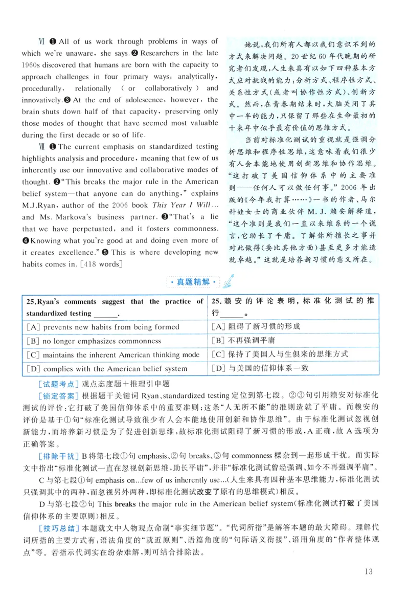 2009年真题解析及复习思路_考研英语真题（英一＋英二）_考研英语真题_考研英语一历年真题_❤️6.黄皮-英语一解析_真题解析及复习思路（2001-2025）