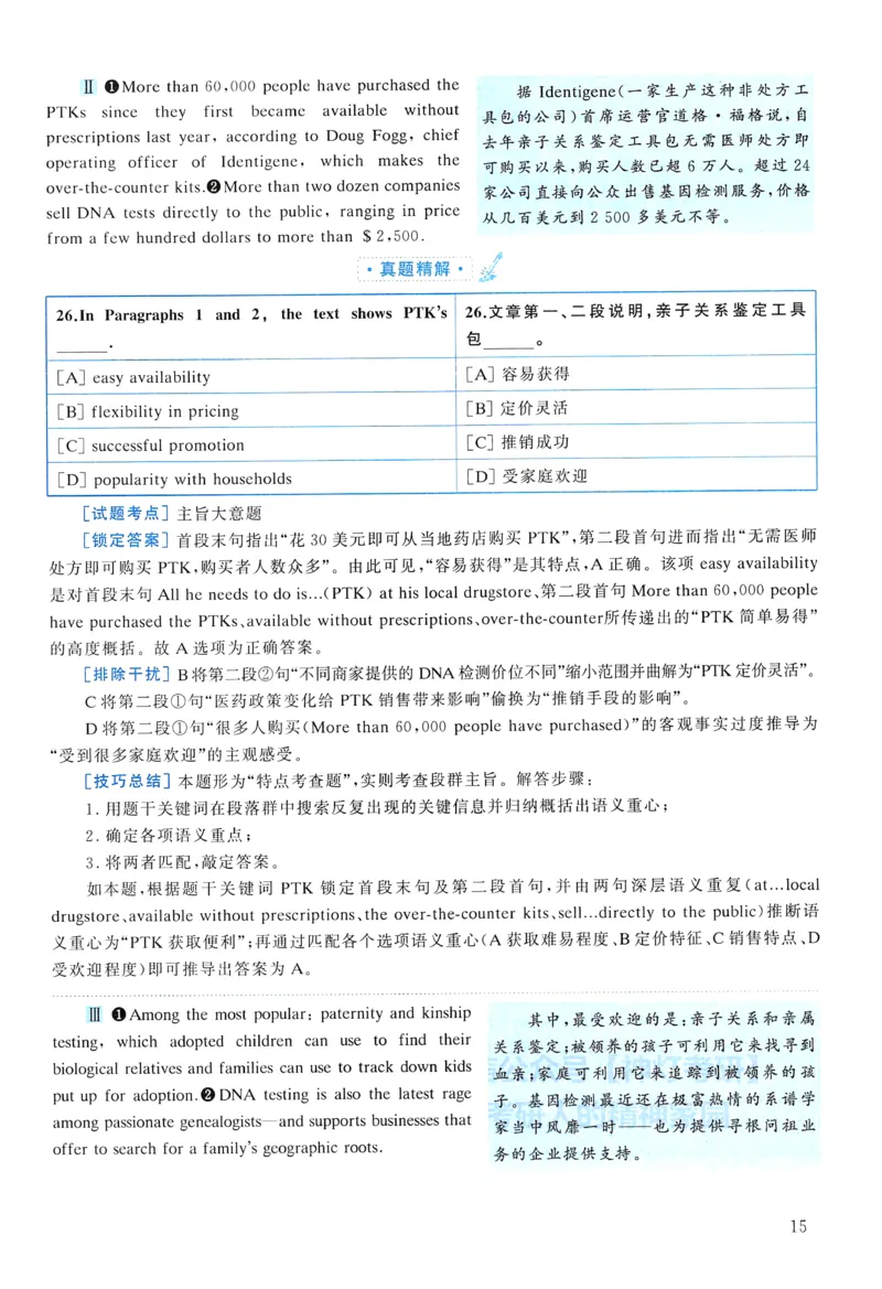 2009年真题解析及复习思路_考研英语真题（英一＋英二）_考研英语真题_考研英语一历年真题_❤️6.黄皮-英语一解析_真题解析及复习思路（2001-2025）