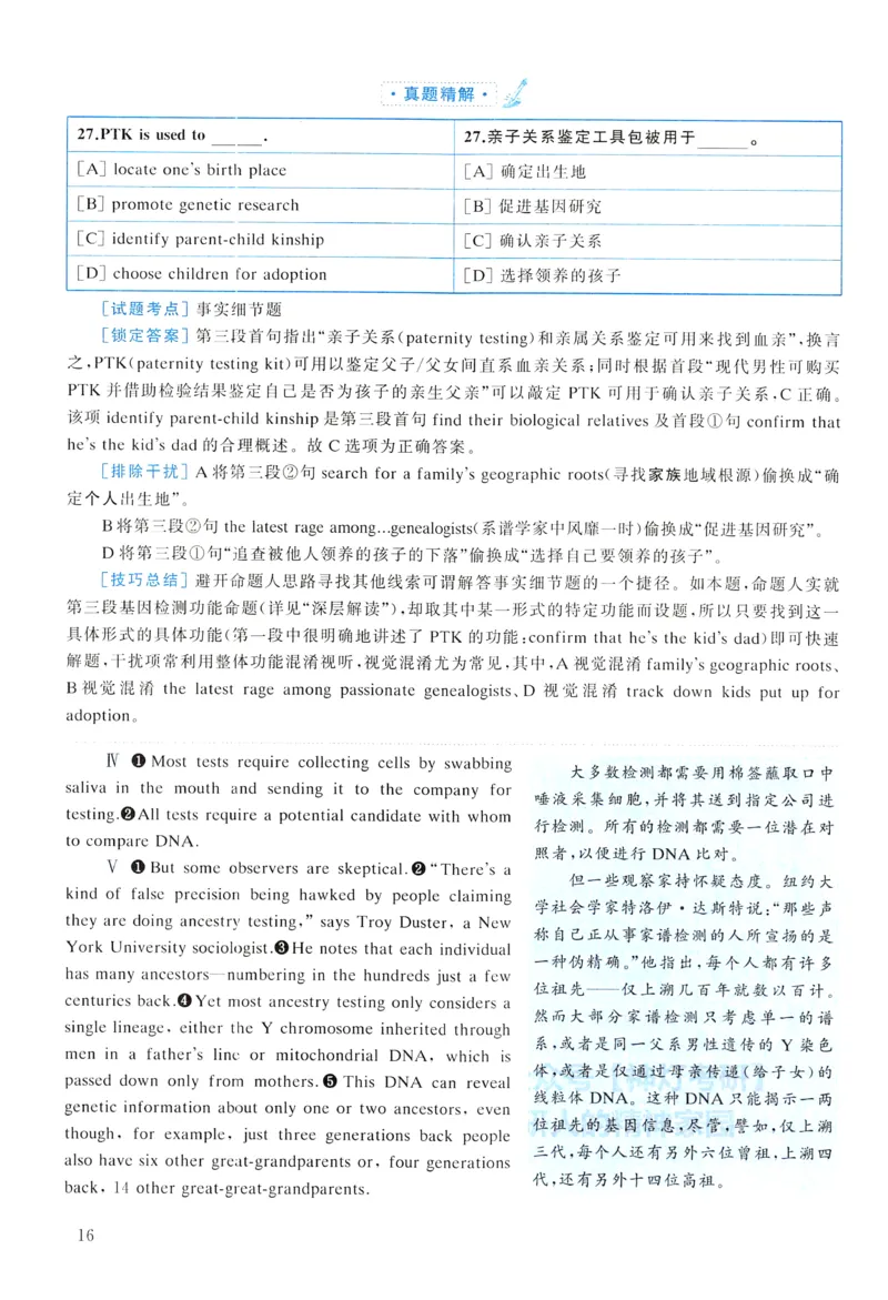 2009年真题解析及复习思路_考研英语真题（英一＋英二）_考研英语真题_考研英语一历年真题_❤️6.黄皮-英语一解析_真题解析及复习思路（2001-2025）