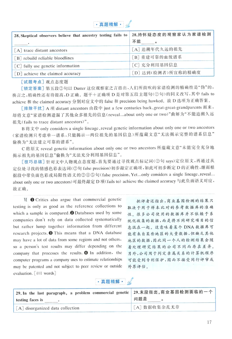 2009年真题解析及复习思路_考研英语真题（英一＋英二）_考研英语真题_考研英语一历年真题_❤️6.黄皮-英语一解析_真题解析及复习思路（2001-2025）