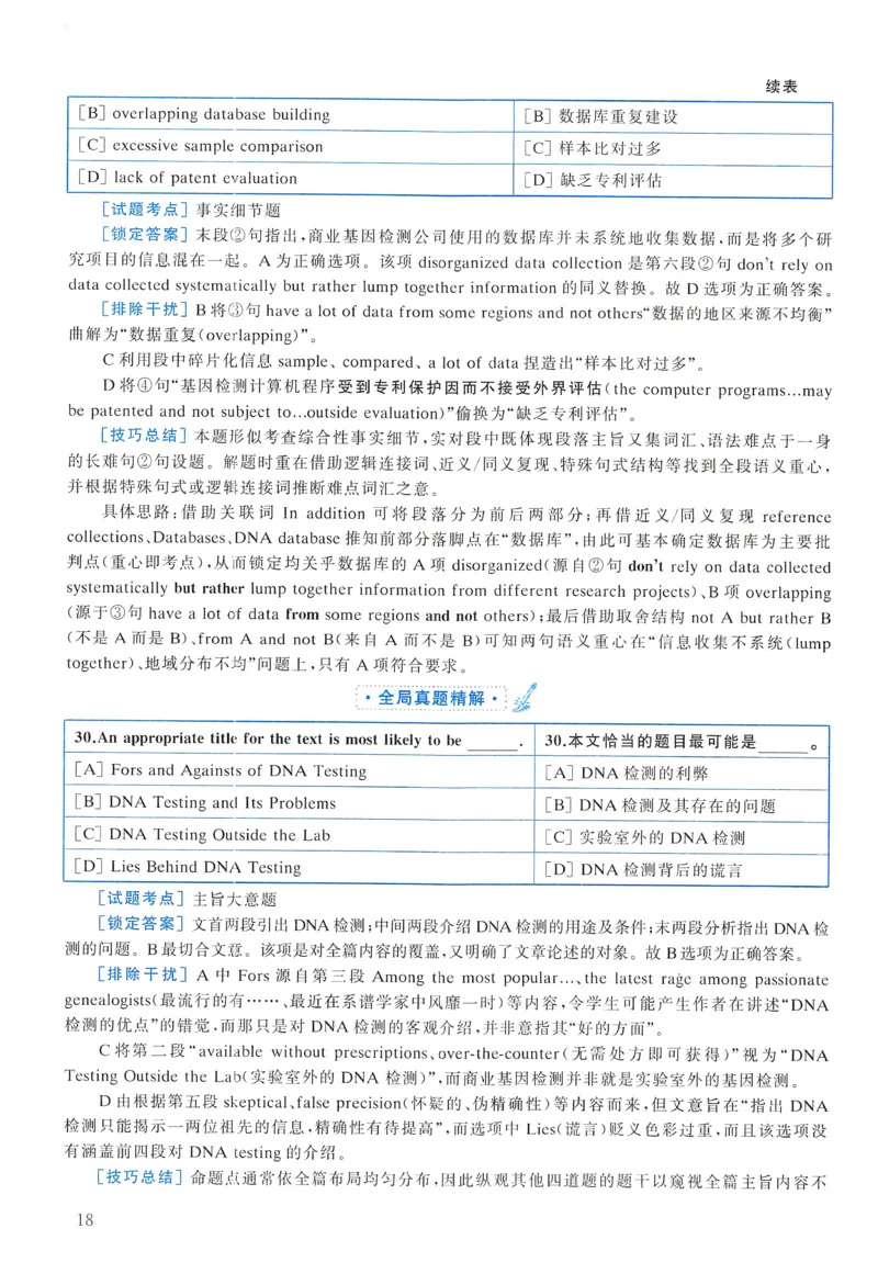 2009年真题解析及复习思路_考研英语真题（英一＋英二）_考研英语真题_考研英语一历年真题_❤️6.黄皮-英语一解析_真题解析及复习思路（2001-2025）