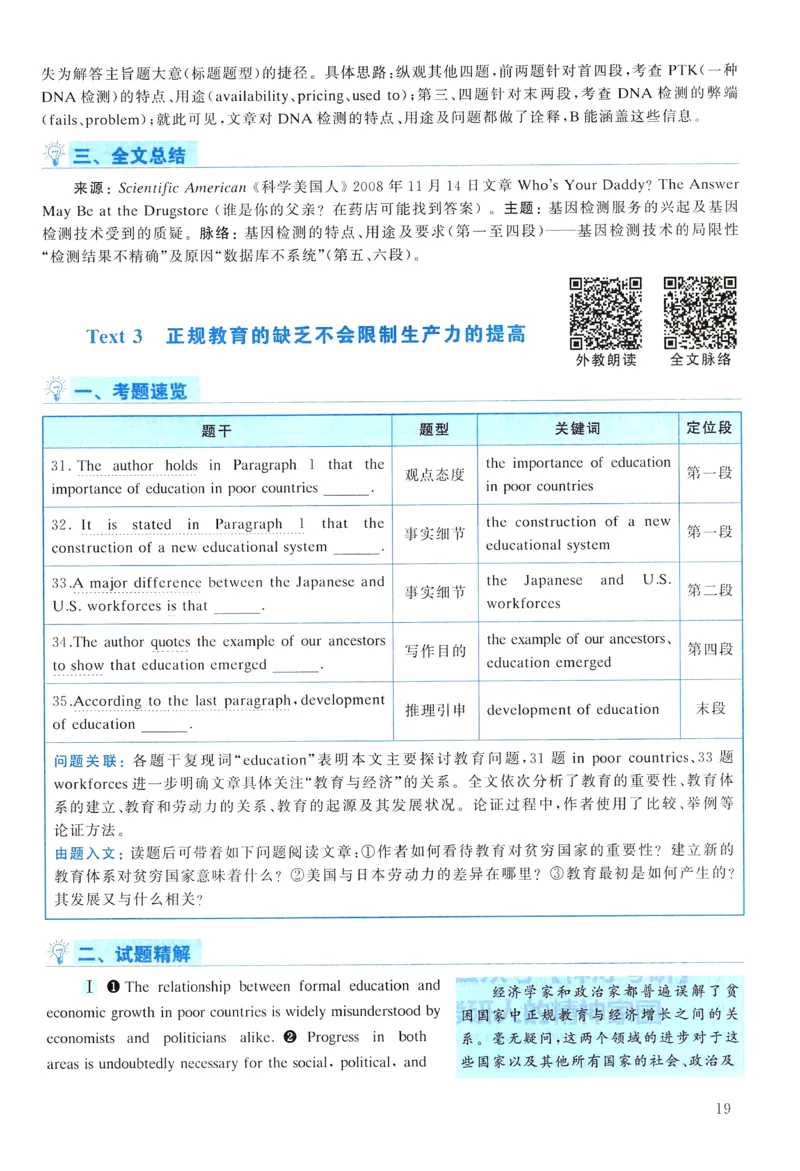 2009年真题解析及复习思路_考研英语真题（英一＋英二）_考研英语真题_考研英语一历年真题_❤️6.黄皮-英语一解析_真题解析及复习思路（2001-2025）