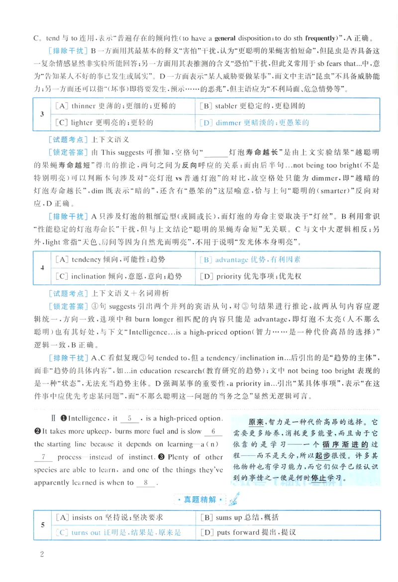 2009年真题解析及复习思路_考研英语真题（英一＋英二）_考研英语真题_考研英语一历年真题_❤️6.黄皮-英语一解析_真题解析及复习思路（2001-2025）