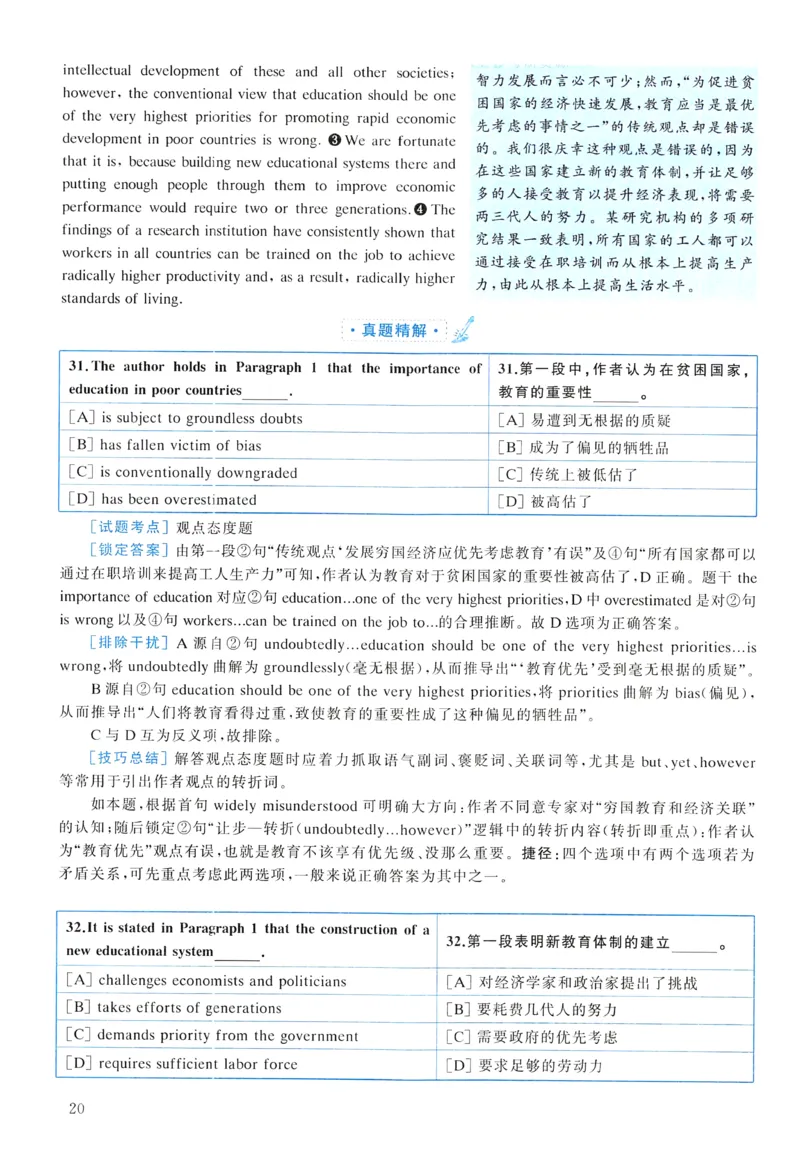2009年真题解析及复习思路_考研英语真题（英一＋英二）_考研英语真题_考研英语一历年真题_❤️6.黄皮-英语一解析_真题解析及复习思路（2001-2025）