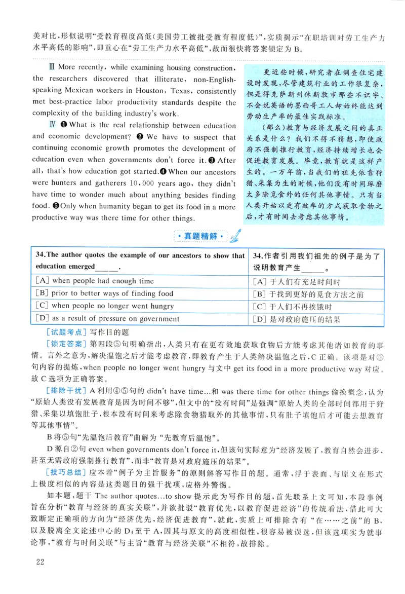 2009年真题解析及复习思路_考研英语真题（英一＋英二）_考研英语真题_考研英语一历年真题_❤️6.黄皮-英语一解析_真题解析及复习思路（2001-2025）