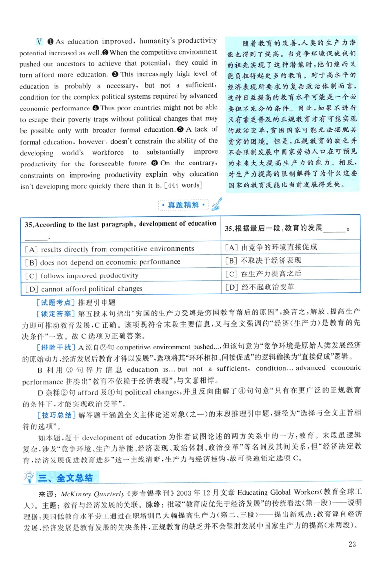 2009年真题解析及复习思路_考研英语真题（英一＋英二）_考研英语真题_考研英语一历年真题_❤️6.黄皮-英语一解析_真题解析及复习思路（2001-2025）