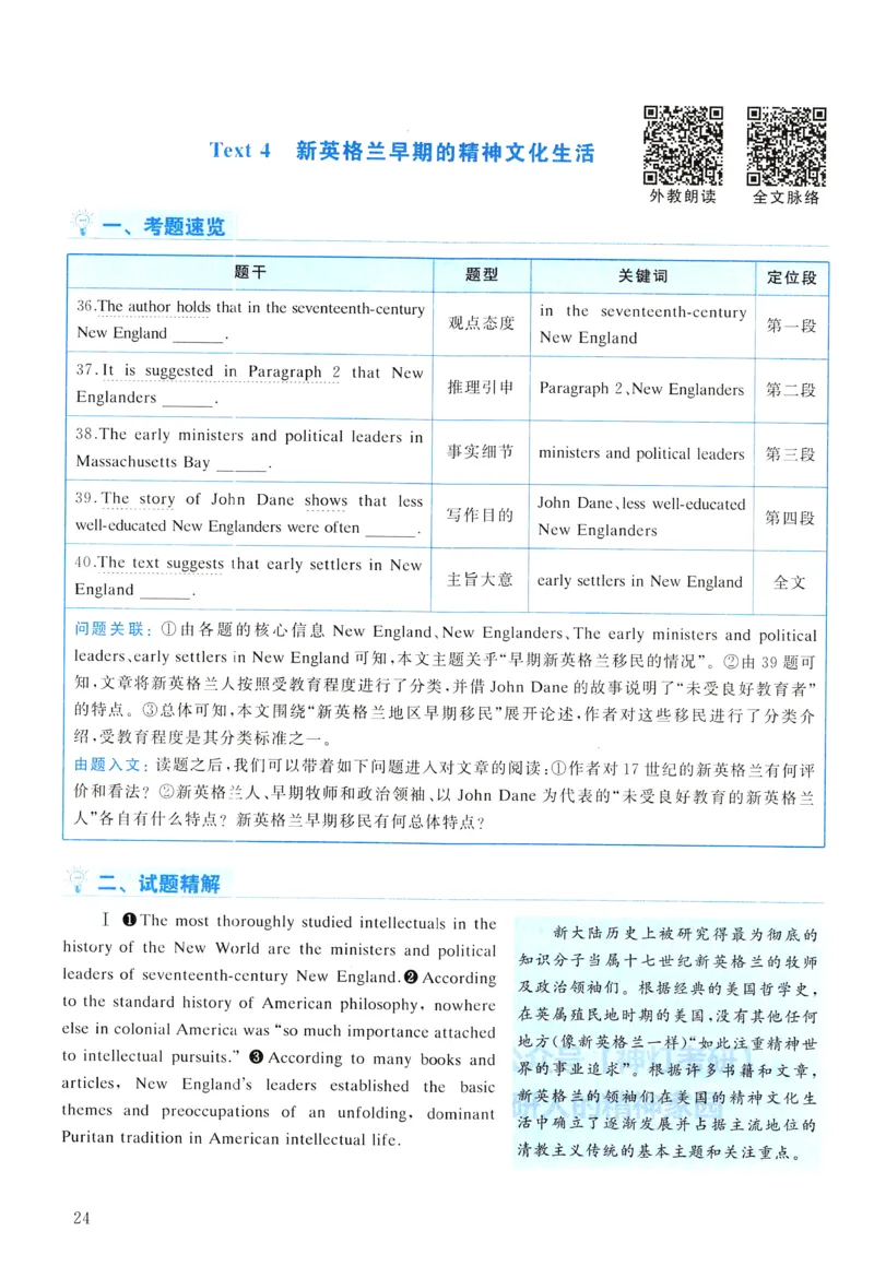 2009年真题解析及复习思路_考研英语真题（英一＋英二）_考研英语真题_考研英语一历年真题_❤️6.黄皮-英语一解析_真题解析及复习思路（2001-2025）
