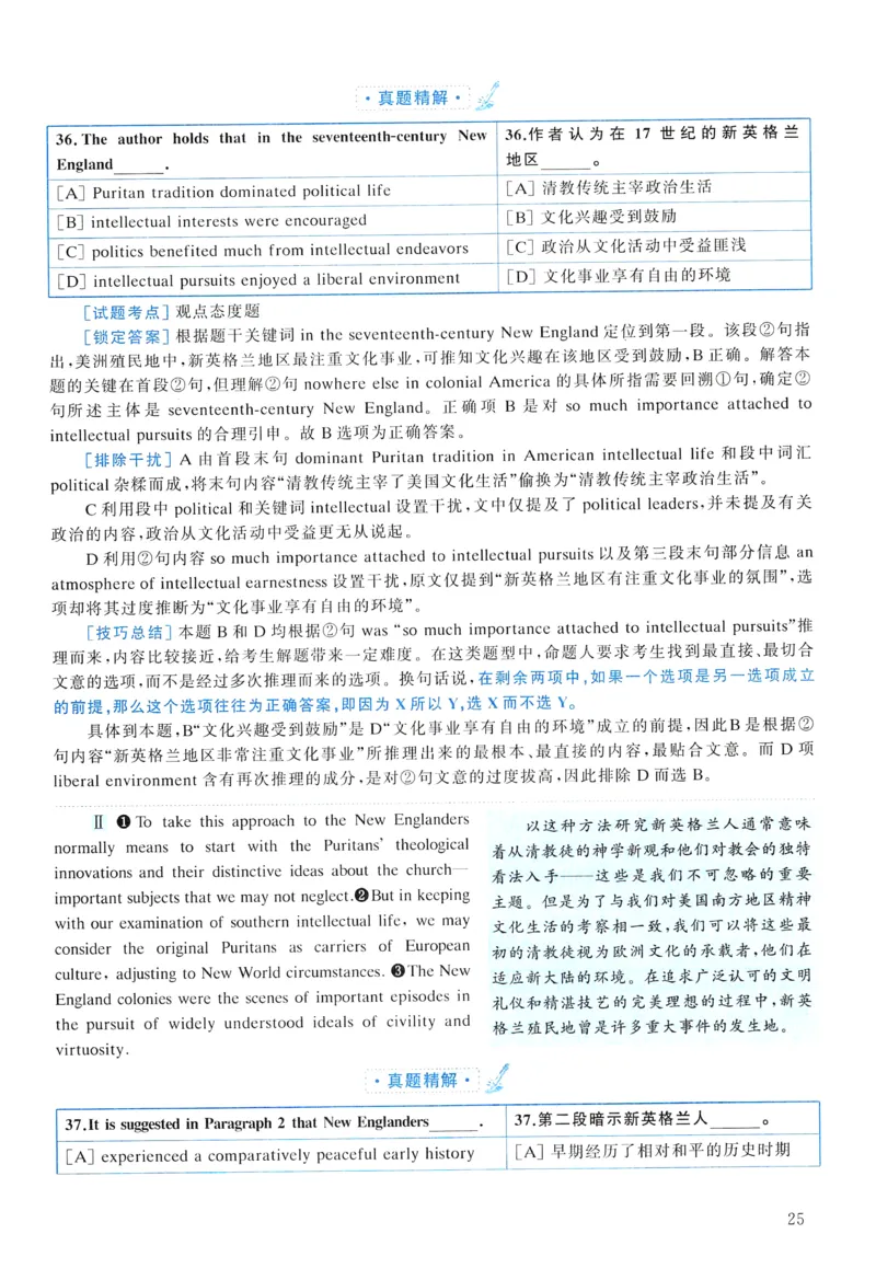 2009年真题解析及复习思路_考研英语真题（英一＋英二）_考研英语真题_考研英语一历年真题_❤️6.黄皮-英语一解析_真题解析及复习思路（2001-2025）
