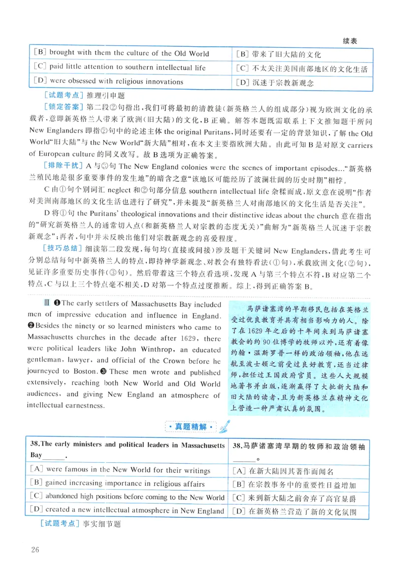 2009年真题解析及复习思路_考研英语真题（英一＋英二）_考研英语真题_考研英语一历年真题_❤️6.黄皮-英语一解析_真题解析及复习思路（2001-2025）