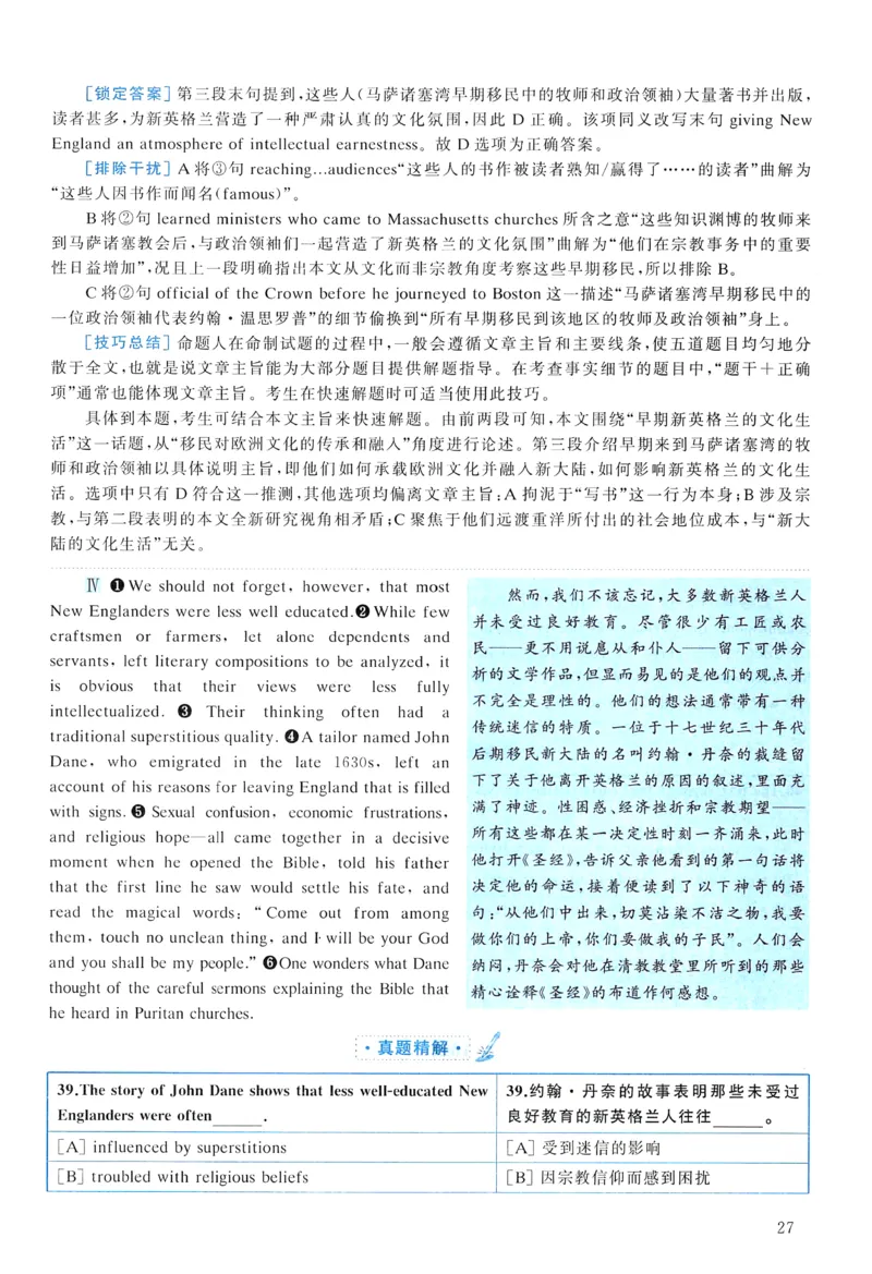 2009年真题解析及复习思路_考研英语真题（英一＋英二）_考研英语真题_考研英语一历年真题_❤️6.黄皮-英语一解析_真题解析及复习思路（2001-2025）