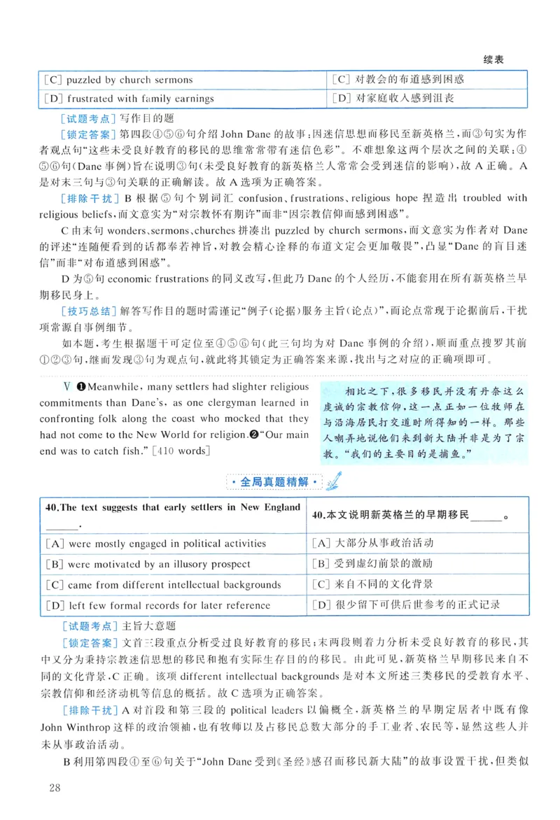 2009年真题解析及复习思路_考研英语真题（英一＋英二）_考研英语真题_考研英语一历年真题_❤️6.黄皮-英语一解析_真题解析及复习思路（2001-2025）