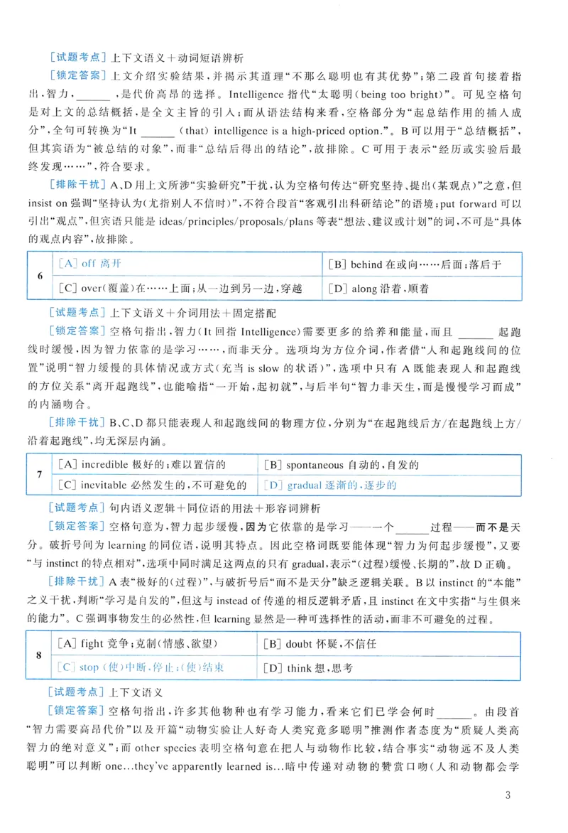 2009年真题解析及复习思路_考研英语真题（英一＋英二）_考研英语真题_考研英语一历年真题_❤️6.黄皮-英语一解析_真题解析及复习思路（2001-2025）