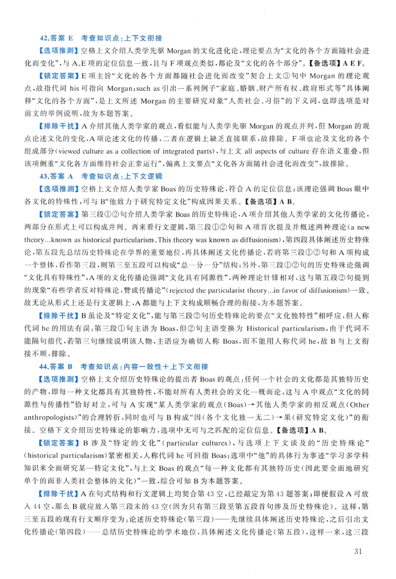 2009年真题解析及复习思路_考研英语真题（英一＋英二）_考研英语真题_考研英语一历年真题_❤️6.黄皮-英语一解析_真题解析及复习思路（2001-2025）