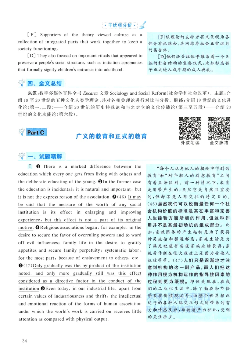 2009年真题解析及复习思路_考研英语真题（英一＋英二）_考研英语真题_考研英语一历年真题_❤️6.黄皮-英语一解析_真题解析及复习思路（2001-2025）