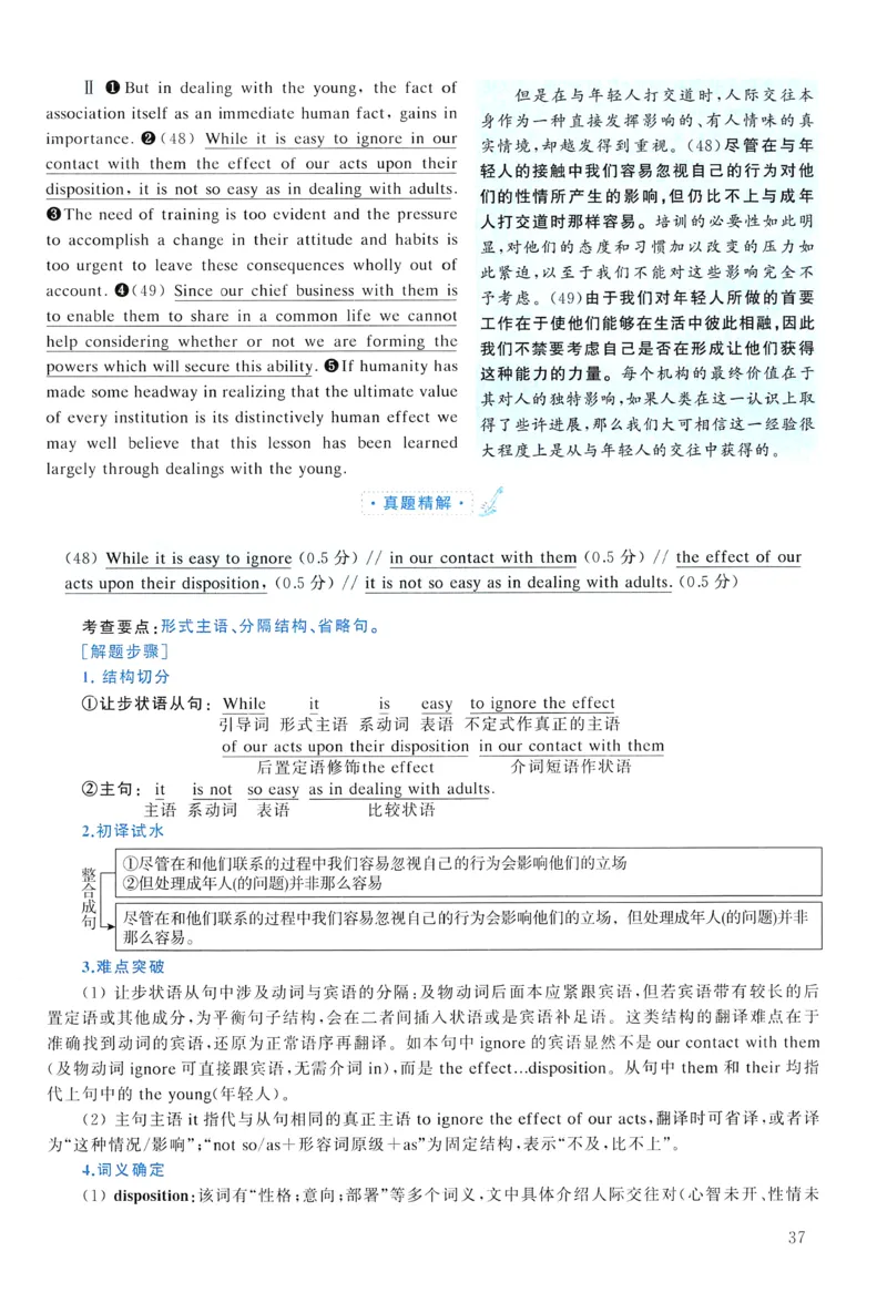 2009年真题解析及复习思路_考研英语真题（英一＋英二）_考研英语真题_考研英语一历年真题_❤️6.黄皮-英语一解析_真题解析及复习思路（2001-2025）