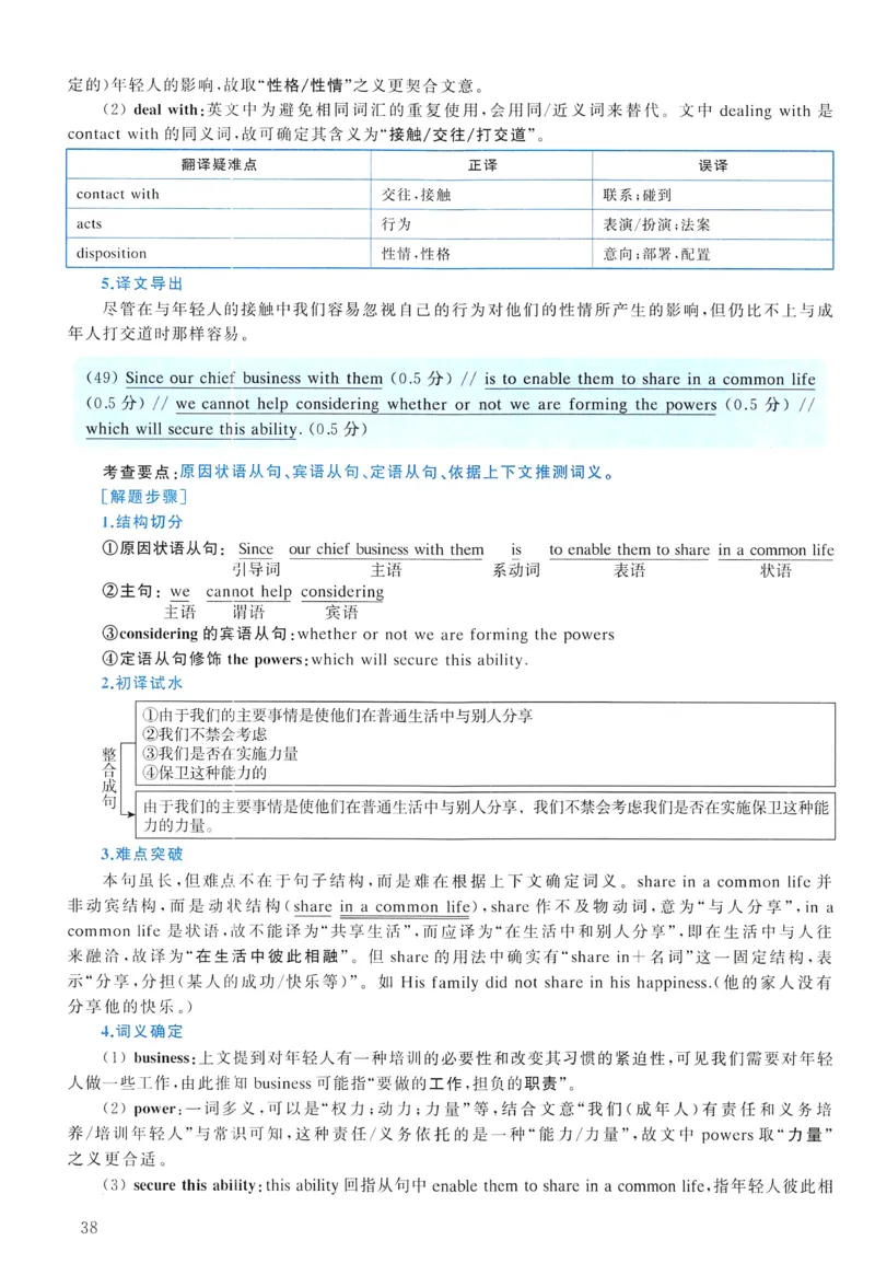 2009年真题解析及复习思路_考研英语真题（英一＋英二）_考研英语真题_考研英语一历年真题_❤️6.黄皮-英语一解析_真题解析及复习思路（2001-2025）