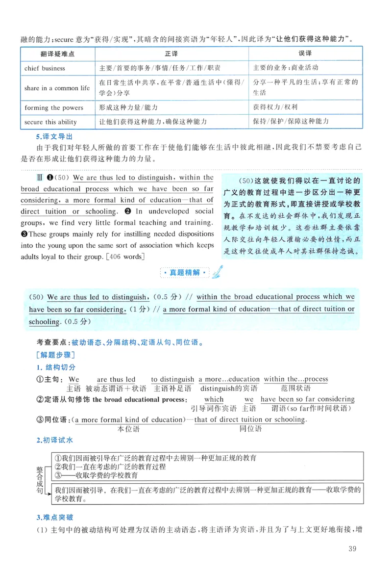 2009年真题解析及复习思路_考研英语真题（英一＋英二）_考研英语真题_考研英语一历年真题_❤️6.黄皮-英语一解析_真题解析及复习思路（2001-2025）