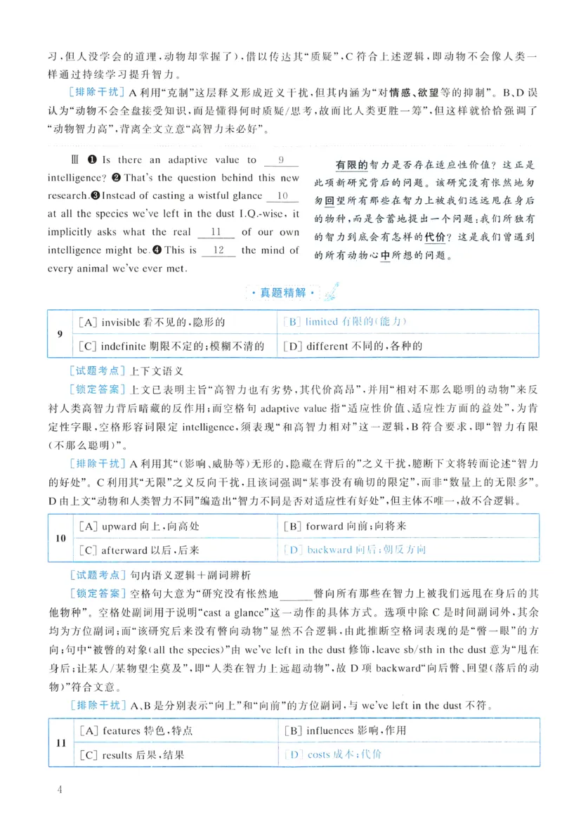 2009年真题解析及复习思路_考研英语真题（英一＋英二）_考研英语真题_考研英语一历年真题_❤️6.黄皮-英语一解析_真题解析及复习思路（2001-2025）