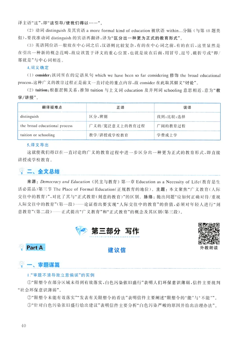 2009年真题解析及复习思路_考研英语真题（英一＋英二）_考研英语真题_考研英语一历年真题_❤️6.黄皮-英语一解析_真题解析及复习思路（2001-2025）